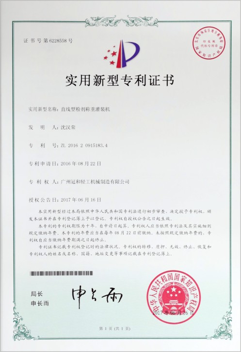 专利证书