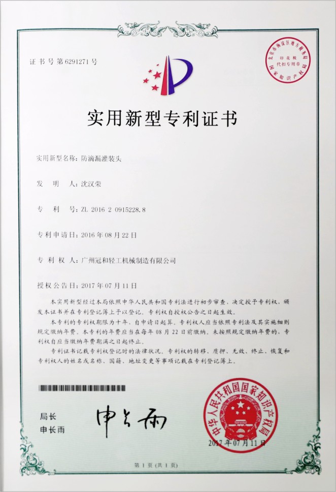专利证书